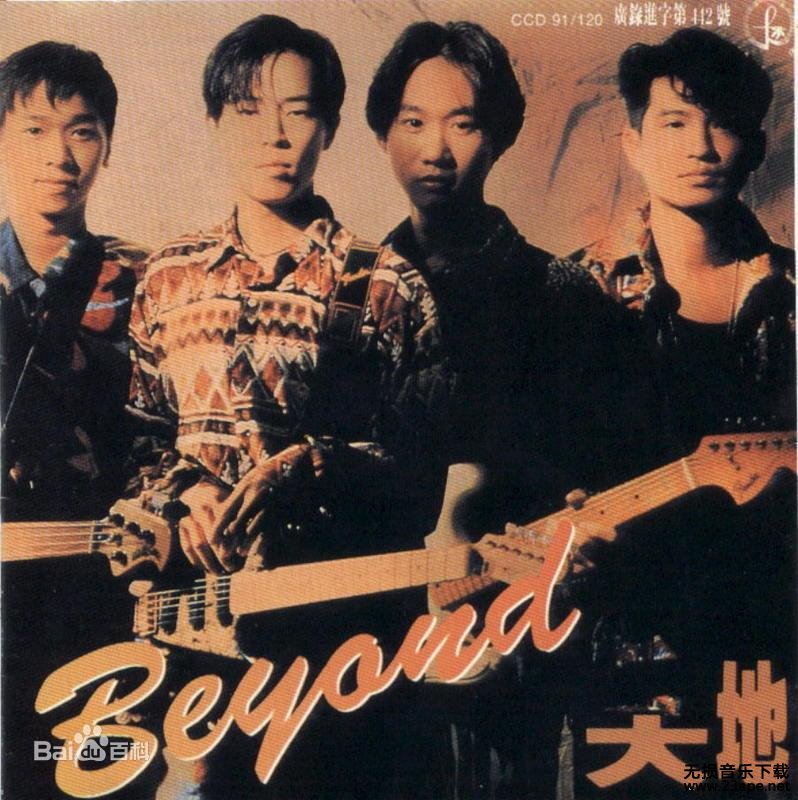 BEYOND-走不开的快乐.flac