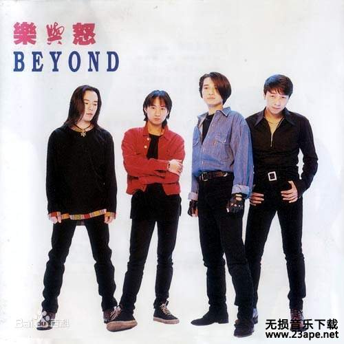 Beyond-心中的太阳.wav