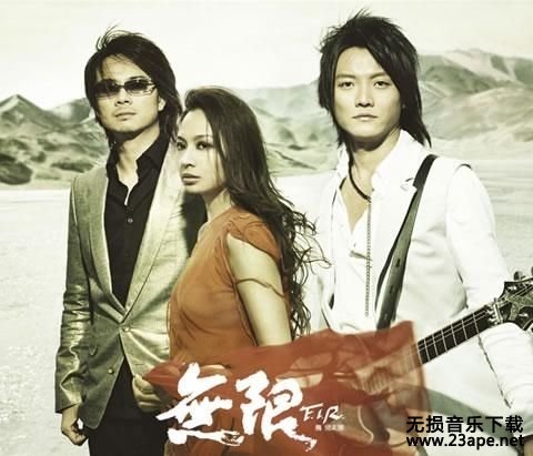 飞儿乐团-你的微笑.ape