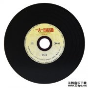 群星 - 专辑《宝丽金经典30周年》2CD[整轨][WAV无损]