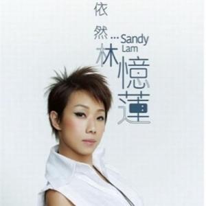 林忆莲-LoveAndLifeAndYouAndMe.flac