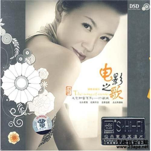 刘紫玲-倩影.flac