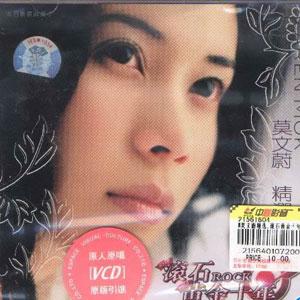 莫文蔚-原来…没可能.flac