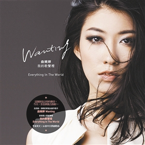 曲婉婷-ExitThisWay.ape