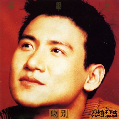 张学友 - 专辑《Jacky Cheung 15》[分轨]2CD[APE无损]