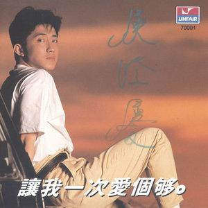 庾澄庆-第三个愿望.flac