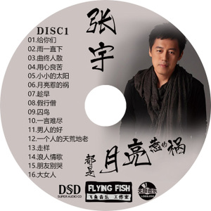 张宇-单恋一枝花.ape