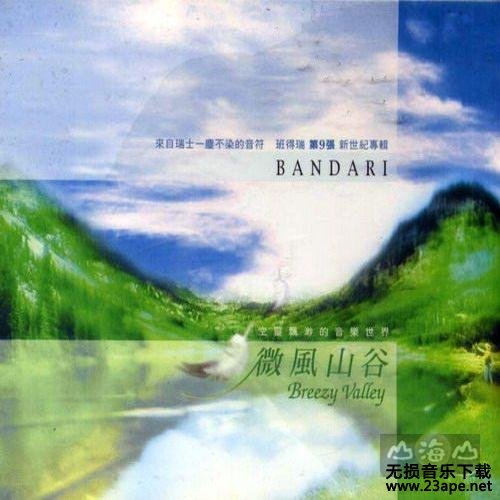 班得瑞-StarOfBaghdad.flac