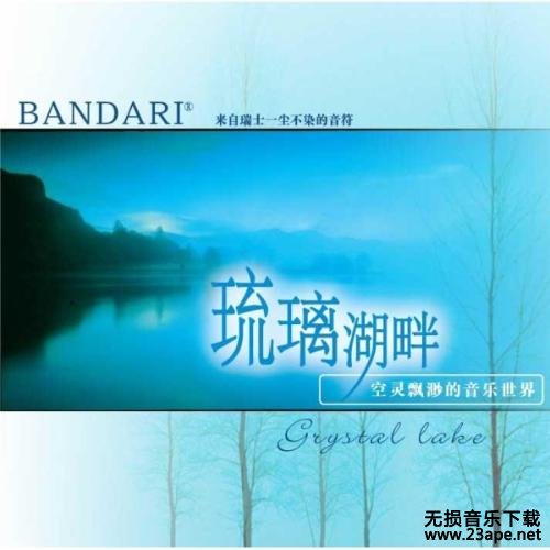 班得瑞-SongoftheMayas.flac
